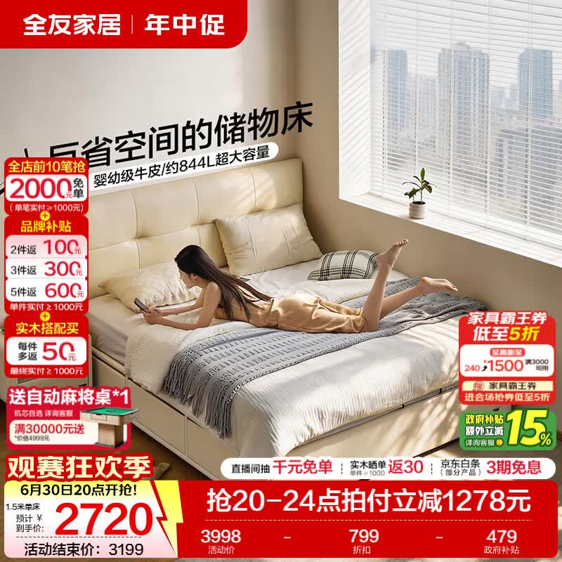 全友家居奶油风皮艺床小户型家用卧室齐边床头层牛皮软包靠背床含床垫 【奶油白 | 母婴级A类牛皮】储物床 1.5米x2米 单床+床垫