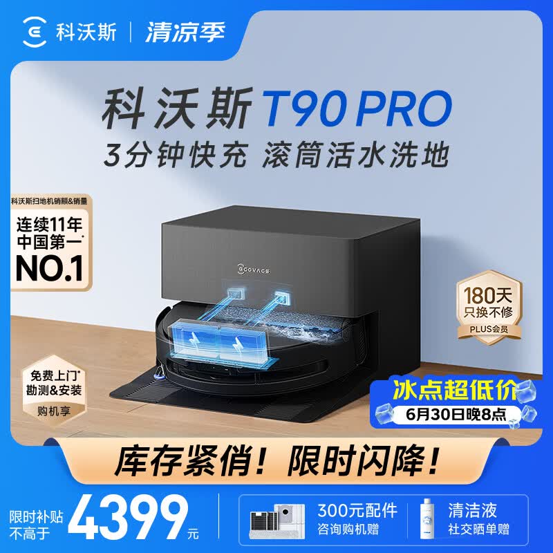 科沃斯【重磅新品】T90 PRO扫地机器人扫拖洗烘一体自动清洗集尘热水洗抹布热风烘干滚筒活水洗地上下水