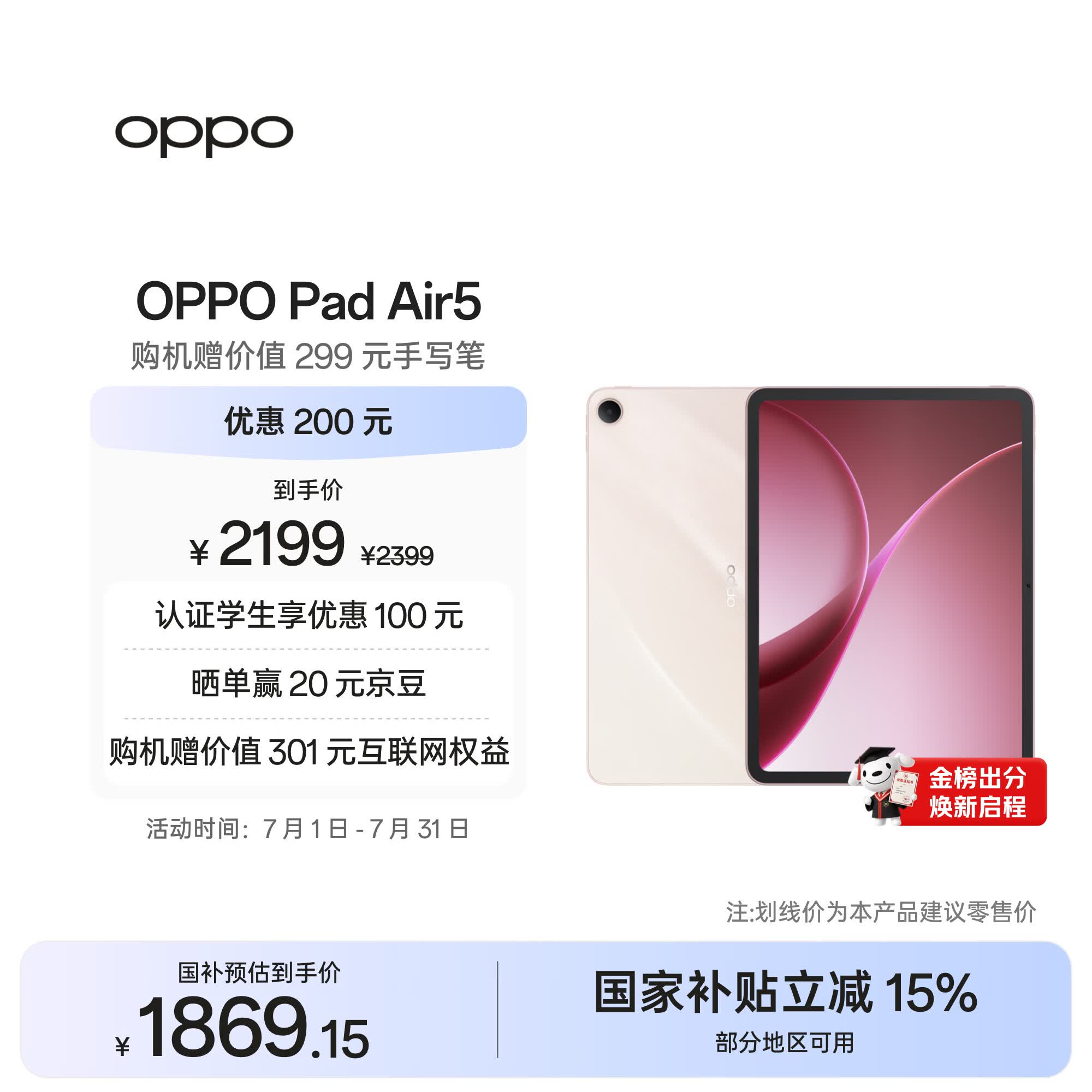 OPPO Pad Air5 国家补贴 12.1英寸平板电脑 10050mAh大电池 8GB+256GB 浅粉 办公学习游戏娱乐平板
