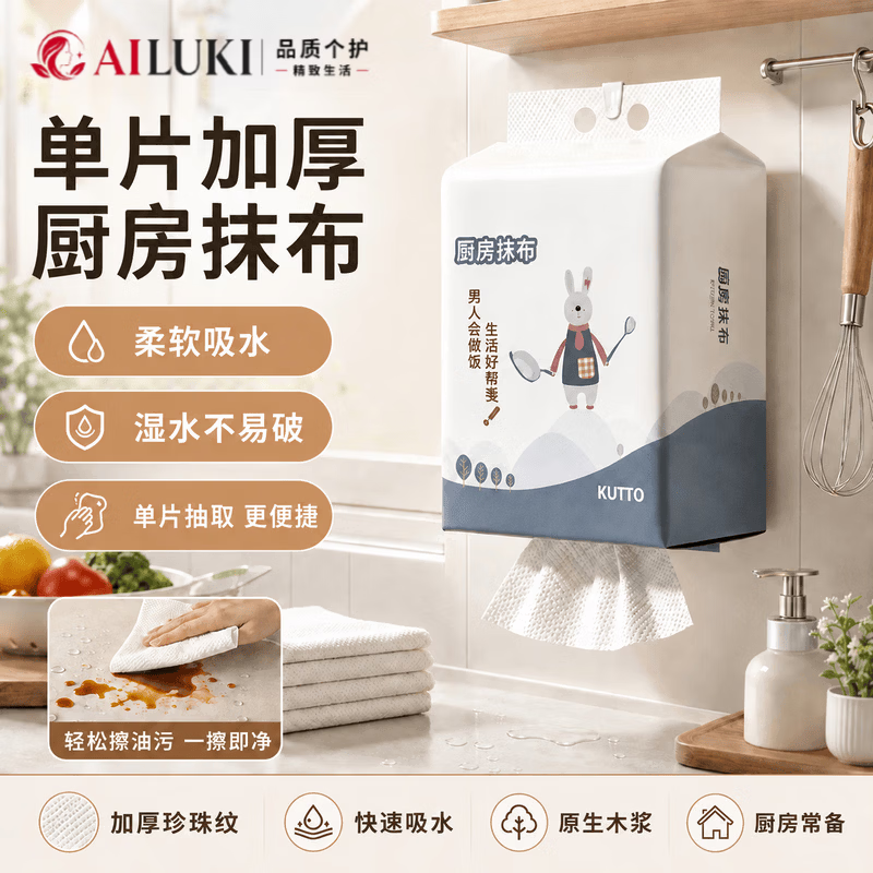 AILUKI日本厨房懒人抹布专用纸巾加厚一次性悬挂式洗碗布干湿两用食品级 2大袋_320片加厚加大可水洗 京东折扣/优惠券