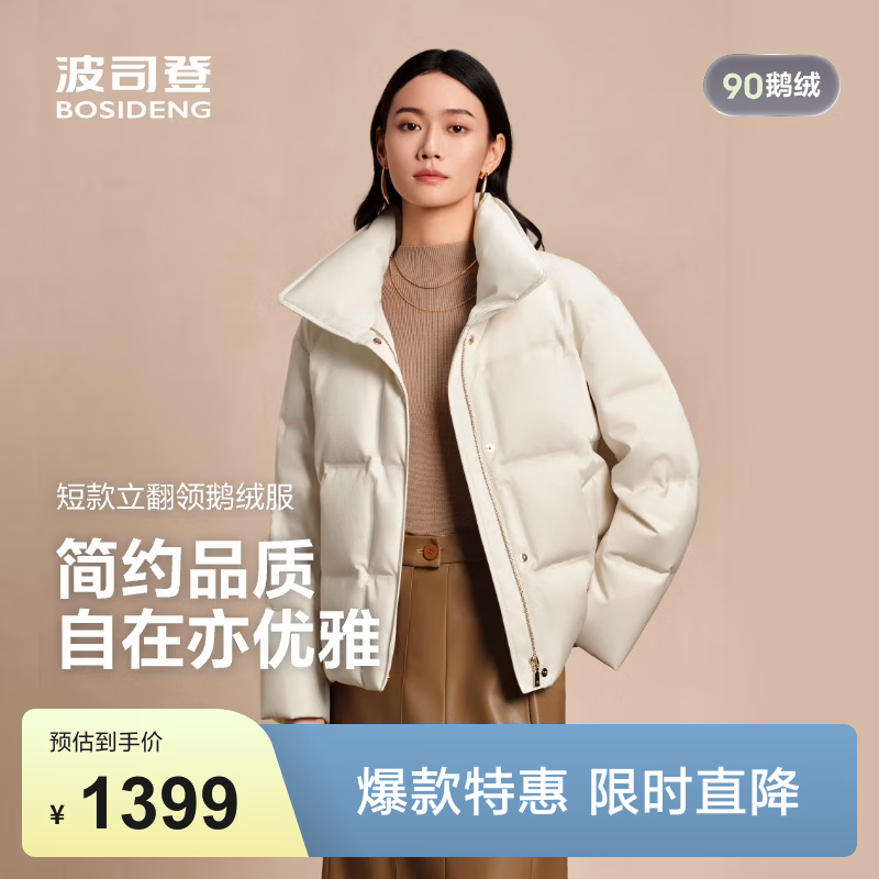 波司登（BOSIDENG）冬季90鹅绒羽绒服商场热卖同款女短款商务加厚翻领保暖外套 【店长推荐】凝脂白提花|9EF7 M 165/88A 体重约110-120斤