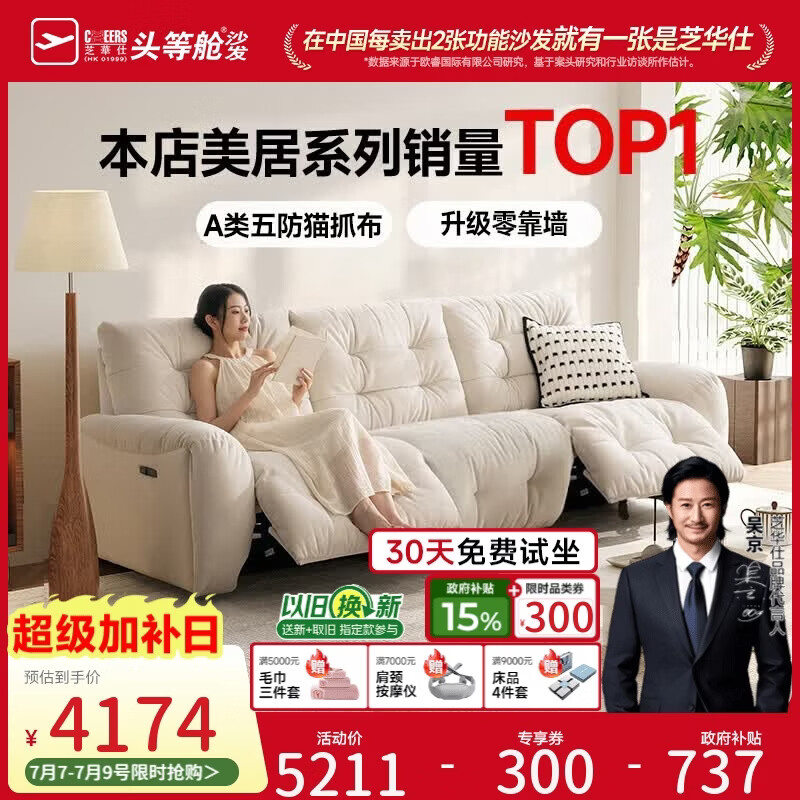 芝华仕头等舱云朵30202猫抓布艺电动功能沙发白2.26m奶油法式小户型客厅