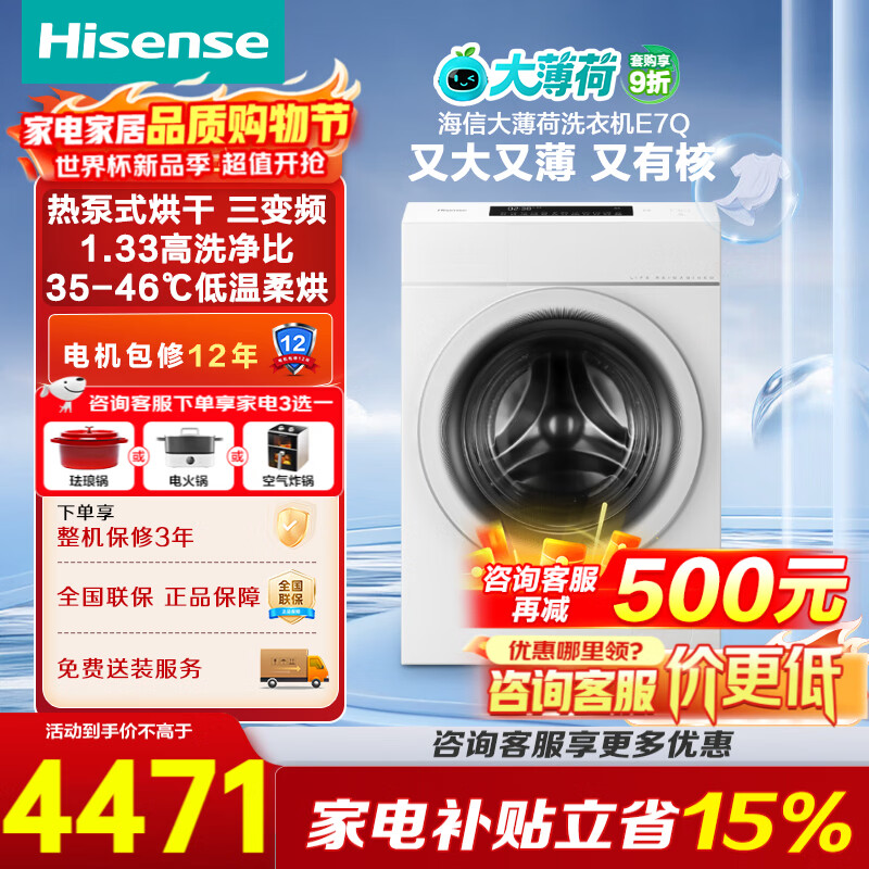海信（Hisense）大薄荷滚筒洗衣机全自动热泵洗烘一体13KG大容量全家筒活水洗WH130E7Q以旧换新家电