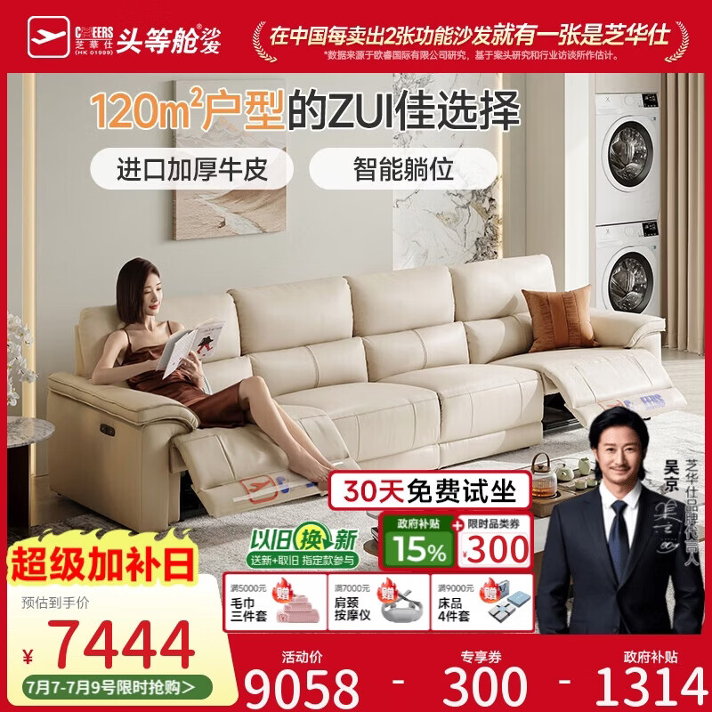 芝华仕头等舱撑腰沙发30196真皮零靠墙电动沙发白色3.64m现代简约客厅