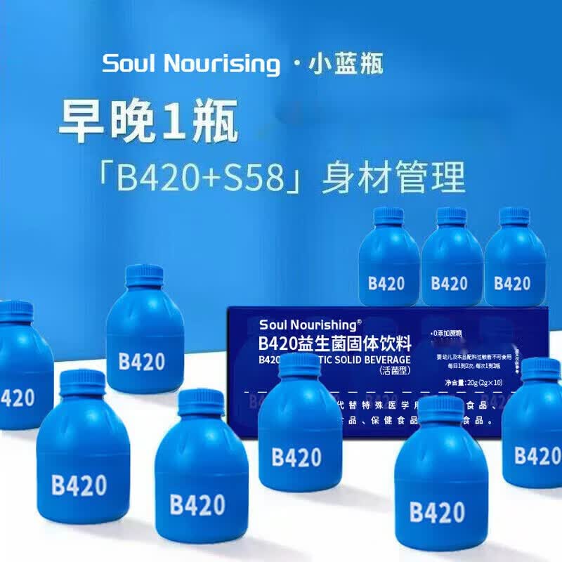 SSoulNourishing 小蓝瓶B420益生菌即食瘦子菌益生元体重管理 小蓝瓶益生菌 10瓶*1盒