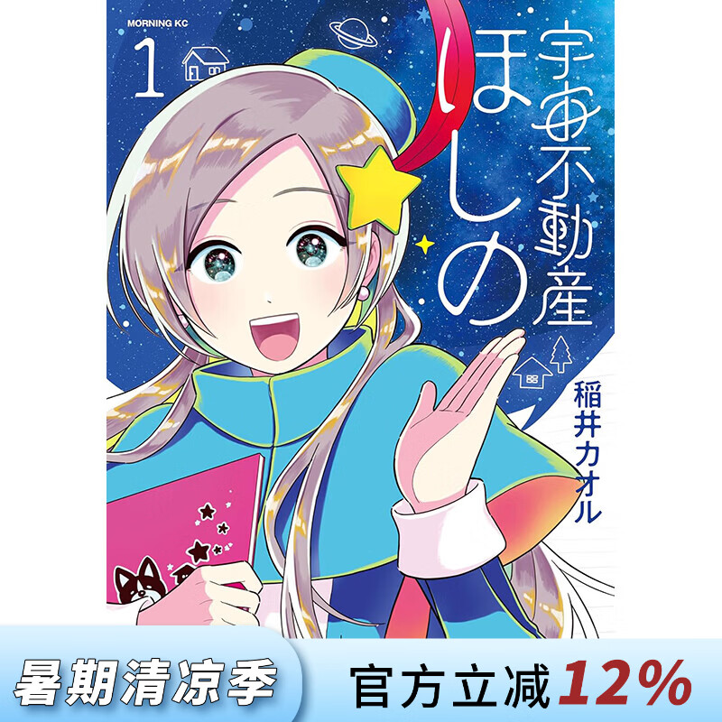 预售 台版漫画 星乃宇宙不动产 第1集 稲井カオル 漫画书 台湾东贩
