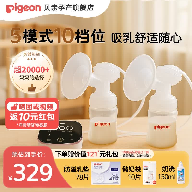 贝亲吸奶器电动优享变频可充电挤奶器静音型集奶器轻巧便携式挤乳器 电动双边款