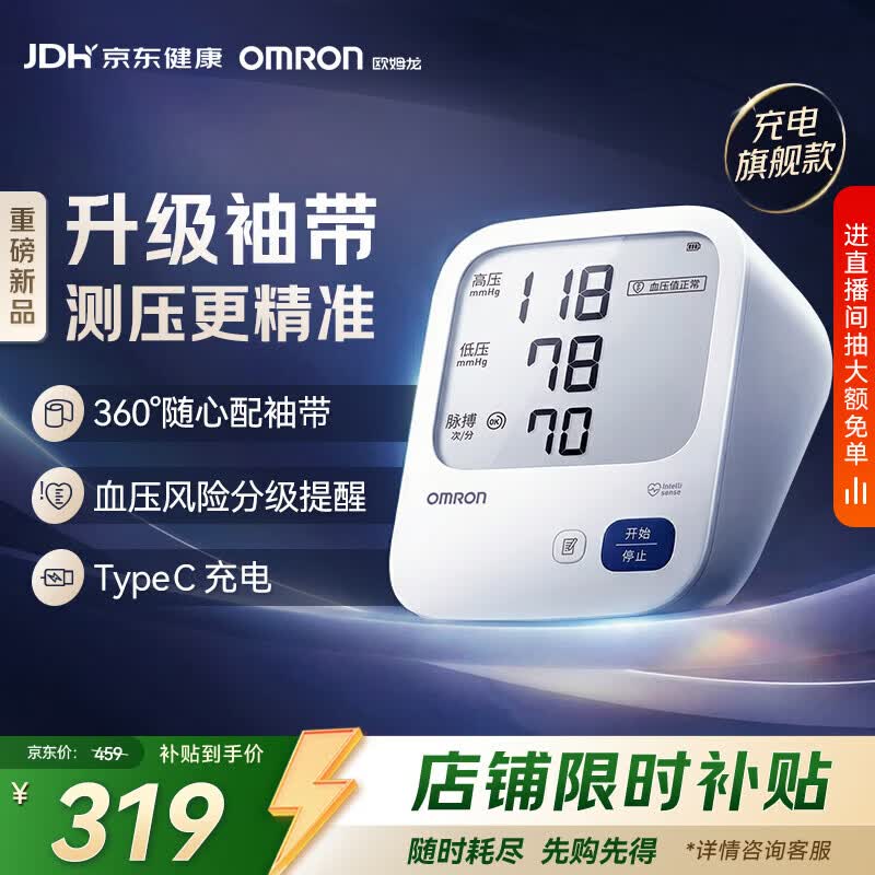 欧姆龙（OMRON）电子血压计血压仪家用医用充电360袖带高精准A862