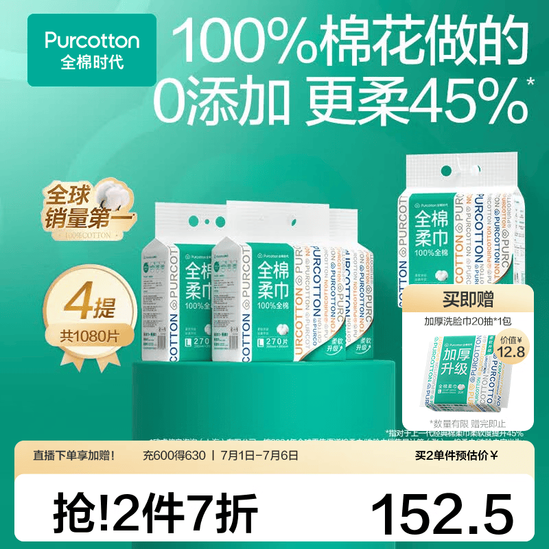 全棉时代【孙颖莎同款】悬挂式一次性100%棉洗脸巾壁挂式洁面巾抽取棉柔巾 【经典悬挂款】 270片*4提 京东折扣/优惠券