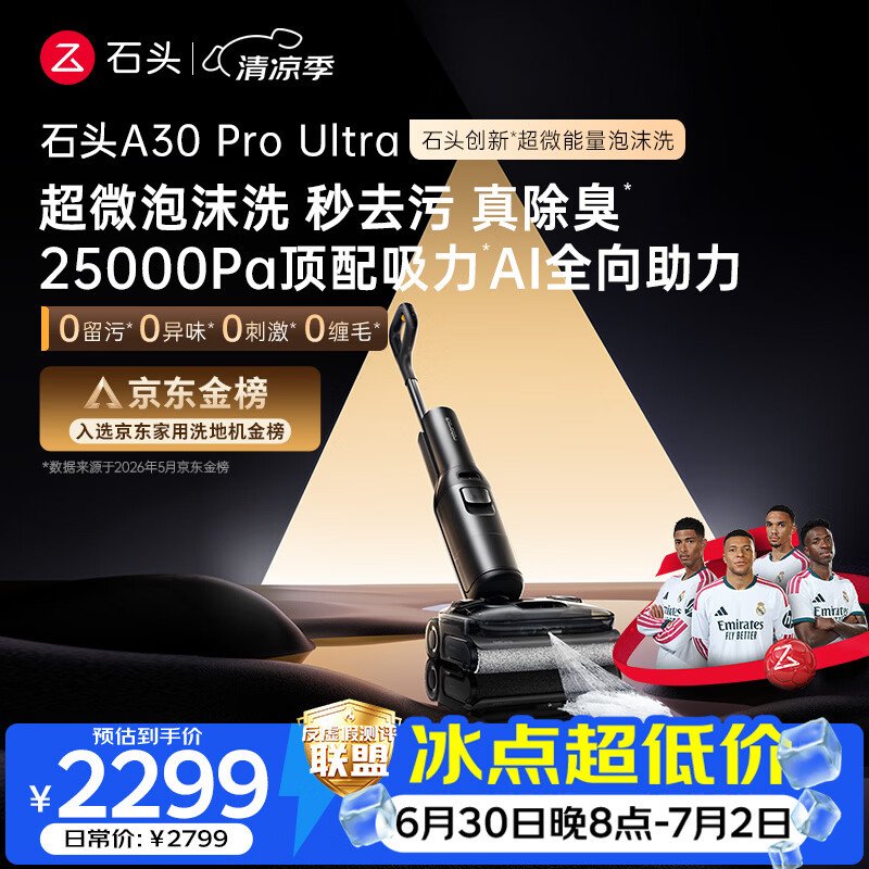 石头A30 Pro Ultra 泡沫洗地机【25kPa 抑菌除臭 】95℃自清洁AI全向助力宠物扫地机器人