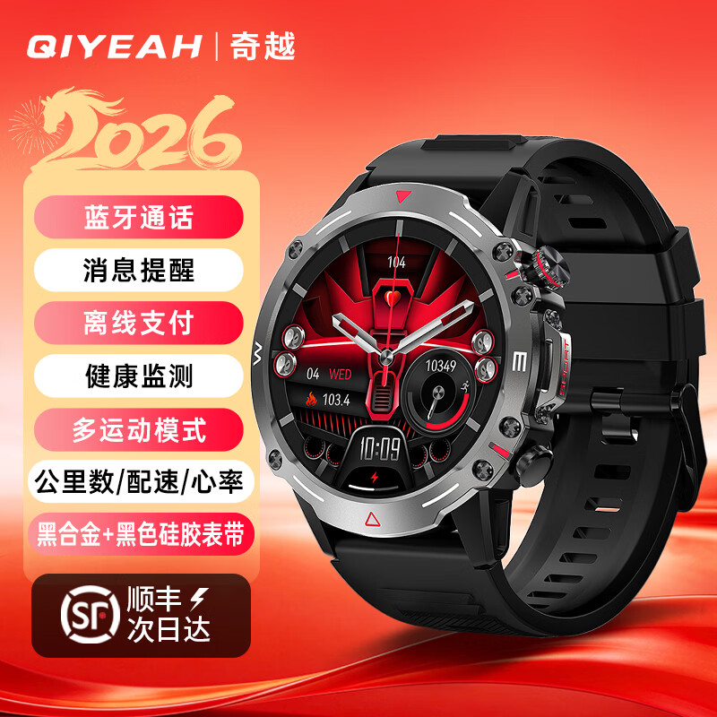 QIYEAH奇越运动手表智能男款跑步心率配速血压血氧健康监测蓝牙接打电话健身防水消息提醒离线支付手环 黑色