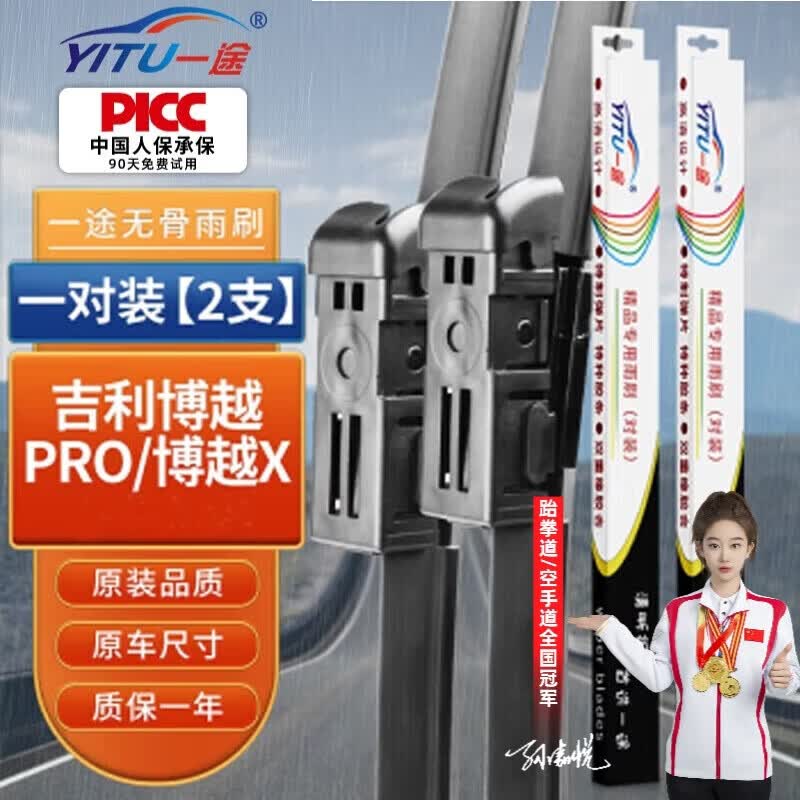 一途（YITU）雨刮片适用吉利博越【18-22款】雨刮器博越X/PRO雨刮胶条雨刷器