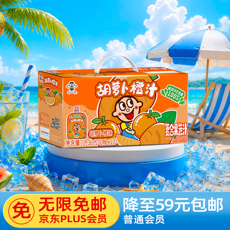 旺旺胡萝卜橙汁儿童果汁饮料饮品  礼盒装100ml*13袋