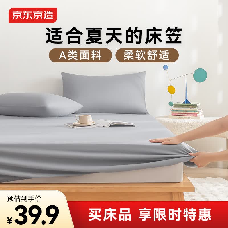 京东京造小京研床笠 A类一等品 100g磨毛柔软耐用 床单床笠 瓦灰150x200cm