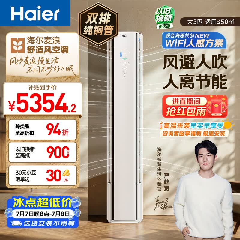 海尔自营空调 6299元 - 86线报