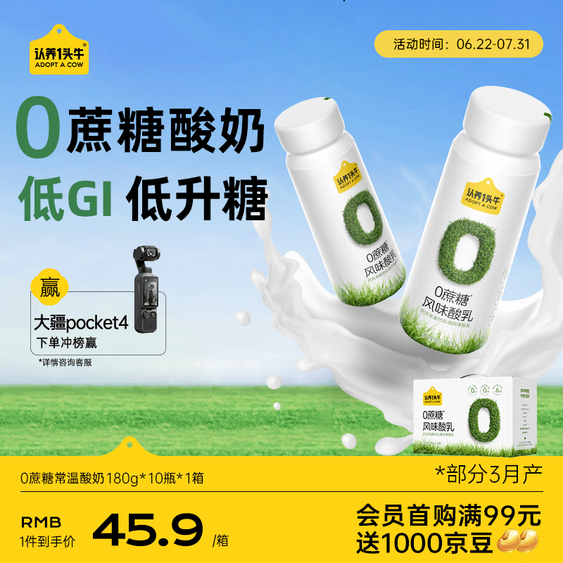 认养一头牛酸奶0蔗糖0乳糖风味180g*10瓶京东自营低GI低升糖送礼