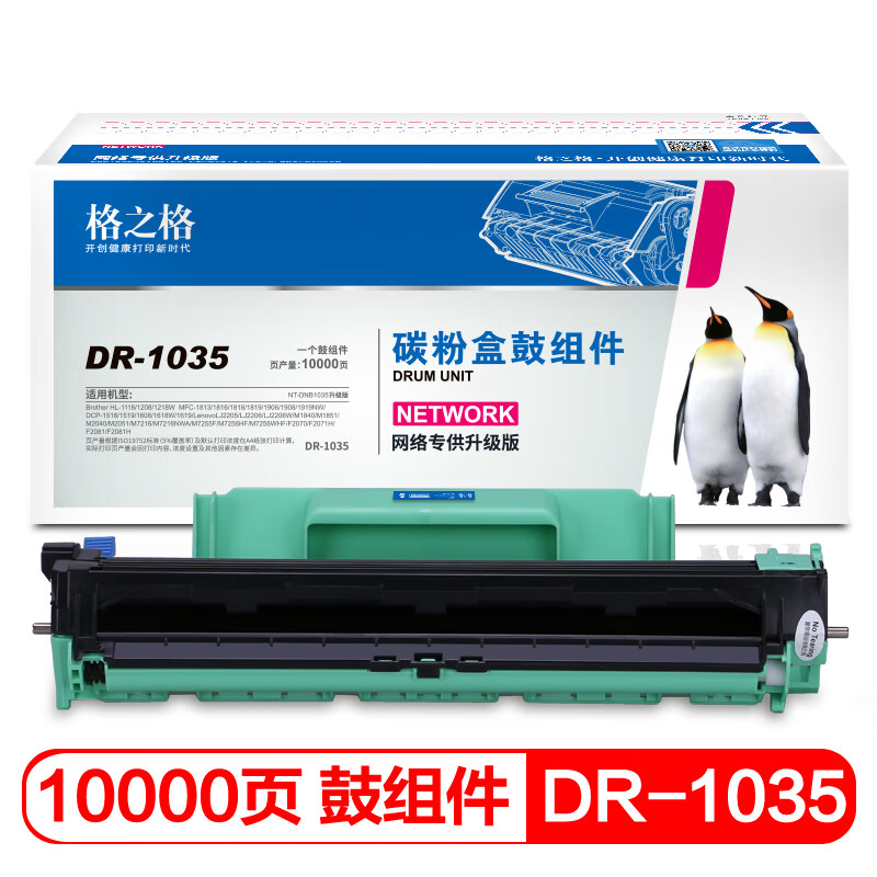 格之格DR1035适用兄弟1518 1608 1618墨盒联想m7206 m7206w m7216 lj2205 lt201打印机硒鼓不含粉盒