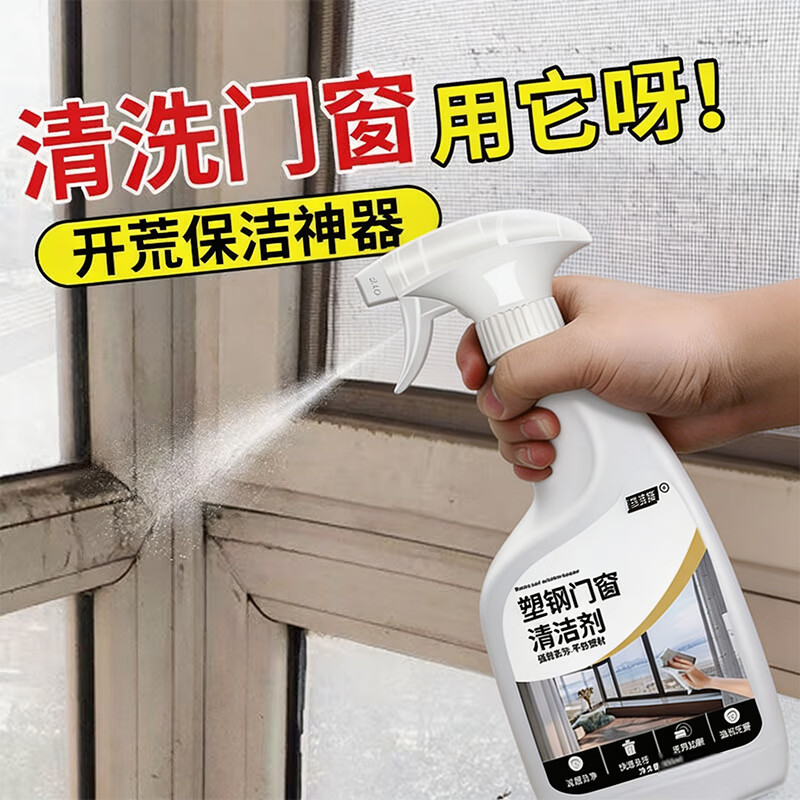 圣洁康塑钢门窗清洗剂强力去污渍装修开荒保洁擦亮窗户门框清洁剂 500g*2瓶