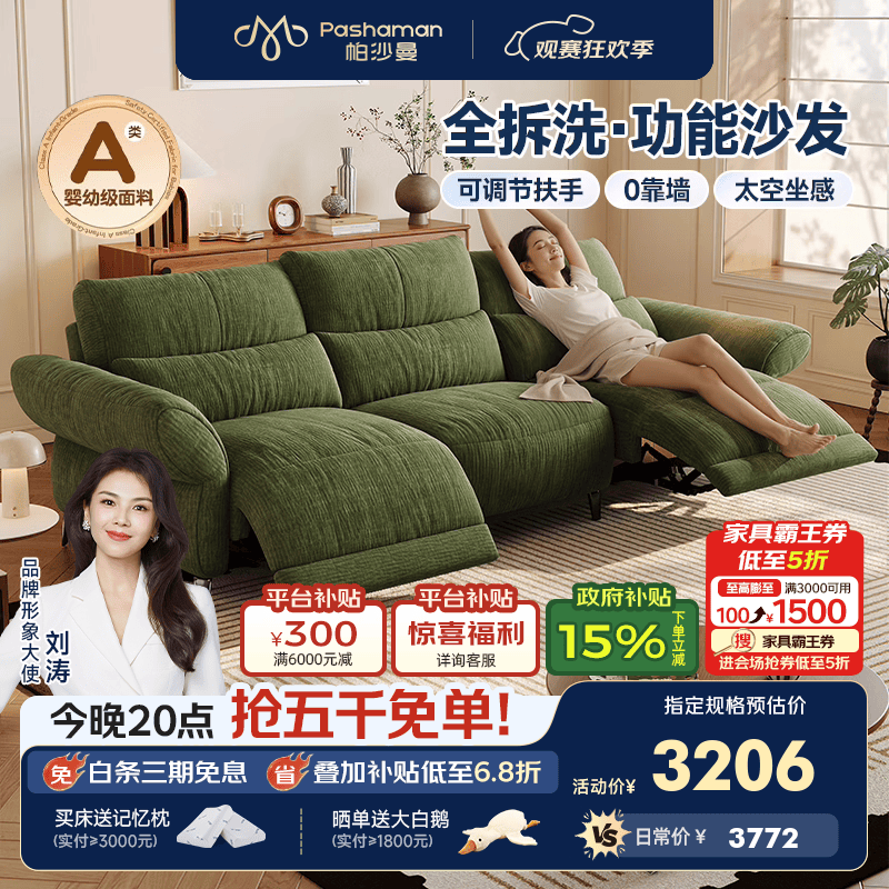 帕沙曼可拆洗绿色电动沙发小户型客厅法式复古布艺功能沙发零靠墙GF530 1.97米大双人位·双电动【可拆洗设计/可进扫地机】 【旗舰版|云端坐感】婴幼级A类抗菌防水雪尼尔