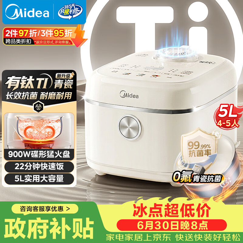 美的自营电饭煲 351元 - 线报酷