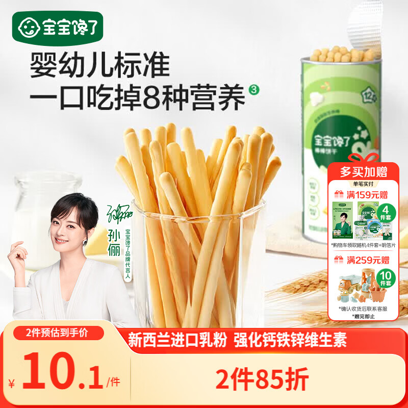 宝宝馋了婴幼儿棒棒饼干手指饼干一岁宝宝零食炭烧棒不添加食盐70g
