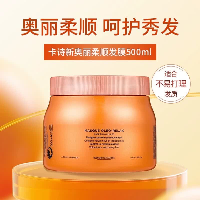 卡诗(KERASTASE)发膜500ml 黑钻凝时强韧修护滋润恒护奥丽柔顺绚色恒护焗油膏 卡诗绚色恒护发膜500ml