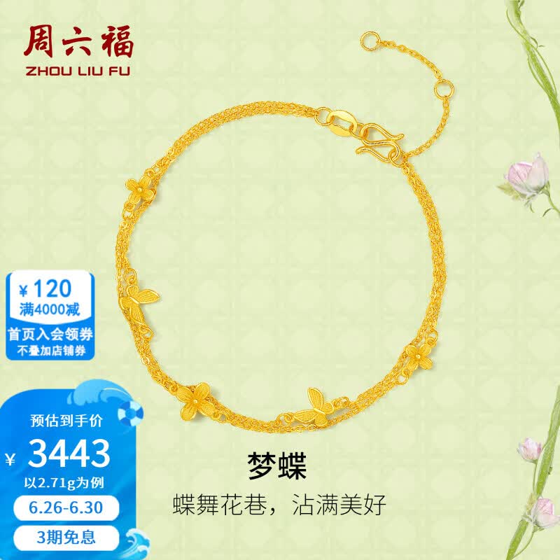 周六福  黄金手链女梦蝶足金手饰安妮的花园系列 计价 16+3cm尾链-2.71g