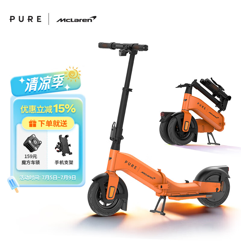 佩尚PURE x McLAREN合作款电动滑板车兰多诺里斯同款迈凯伦限量发售款 PURE x McLAREN Flex三重折叠 京东折扣/优惠券