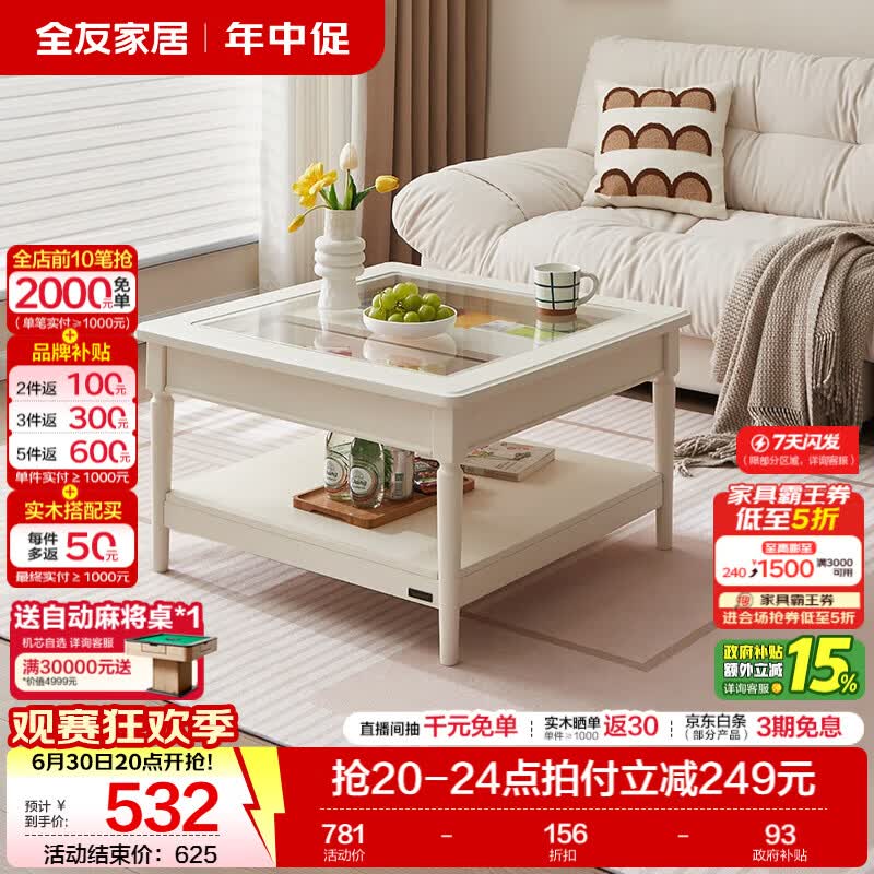 全友（QUANU）家居现代简约钢化玻璃台面茶几小户型客厅沙发边柜置物储物柜子 钢化玻璃|茶几