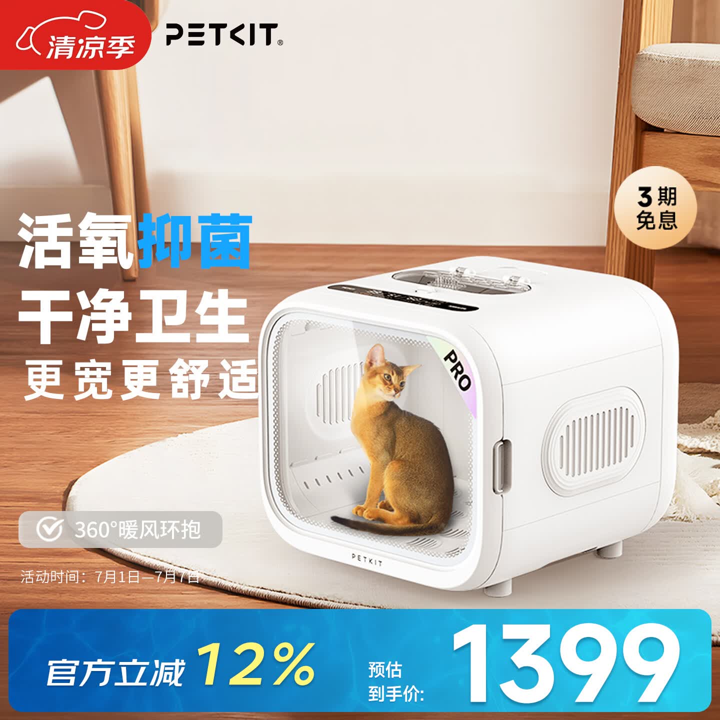 小佩智能宠物烘干箱pro 915元，小佩双子星可视喂食器2 450元 - 86线报