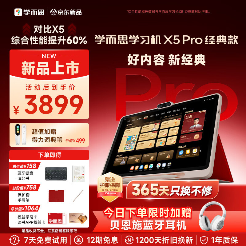 学而思学习机X5 Pro经典款【2026新品】性能提升 AI学习机 经典培优 全年龄段 护眼平板12.6英寸6+128GB