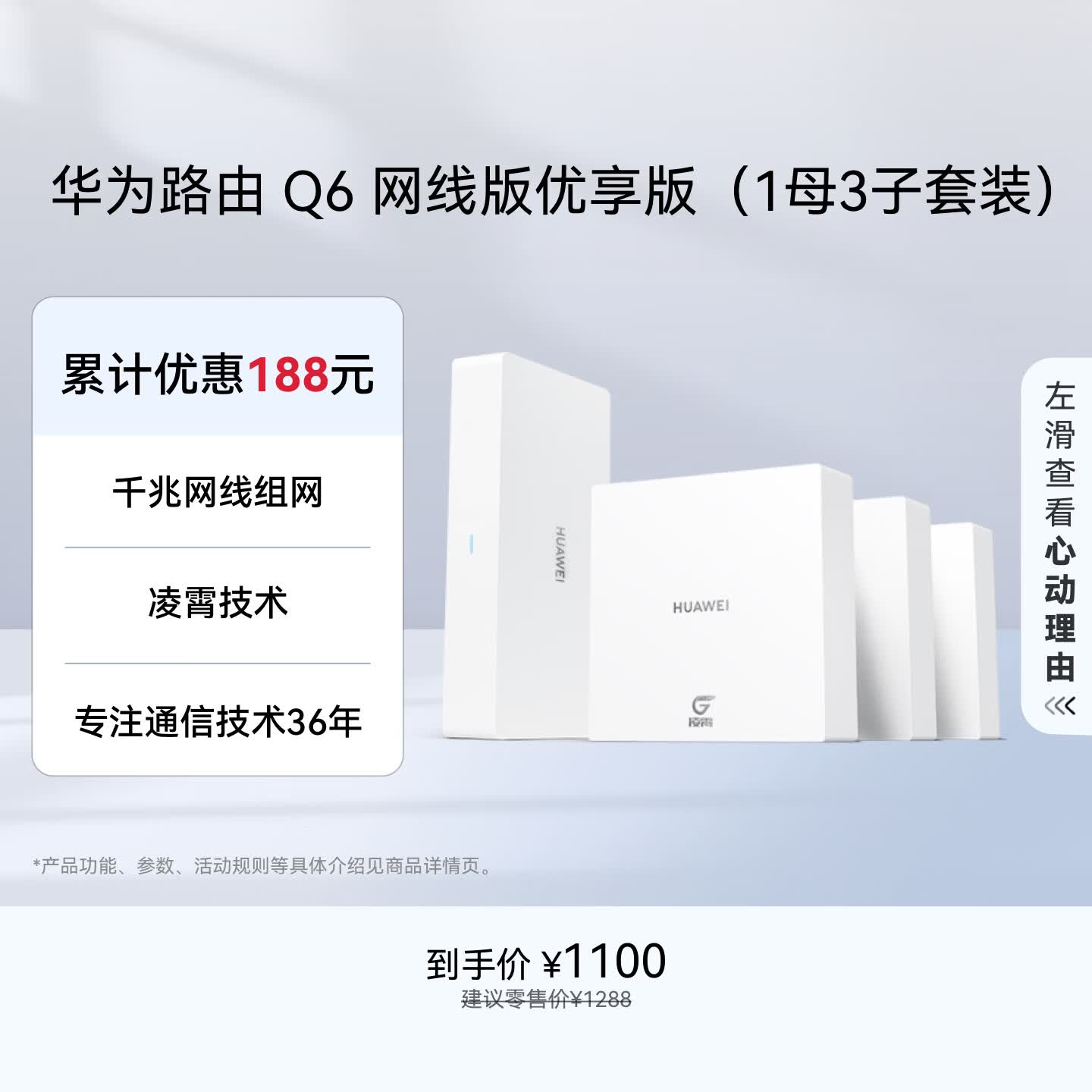 华为凌霄子母路由Q6网线版优享版（1母3子套装） 全屋千兆网线组网 WiFi6+