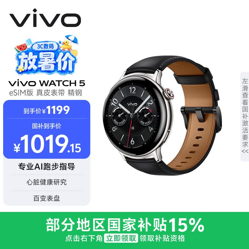 vivoWATCH 5 eSIM版 精钢 心脏健康 血压健康研究 全新蓝河操作系统 智能手表 520礼物送女友