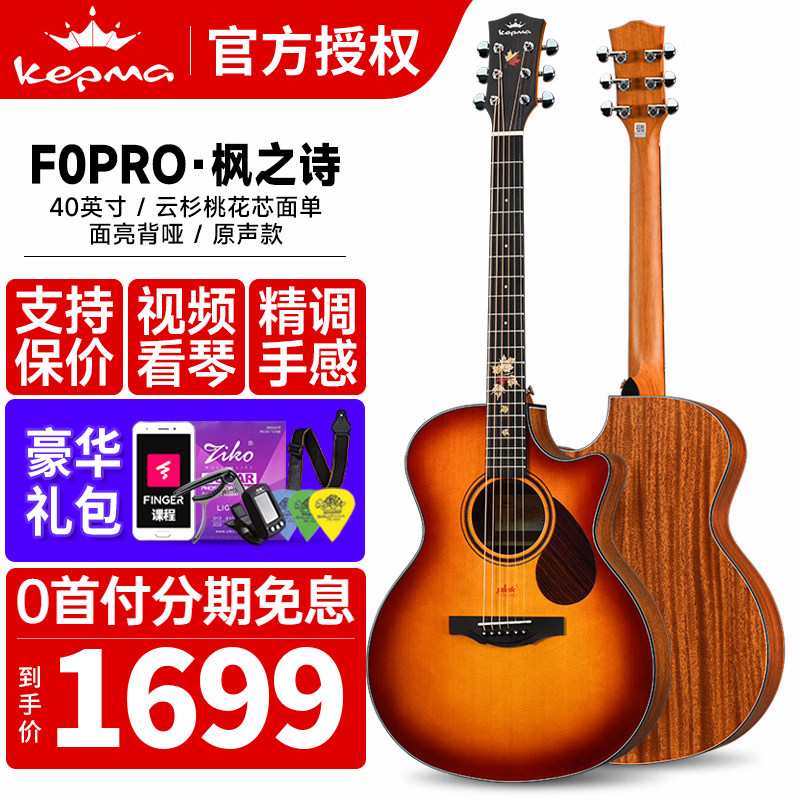 卡普马（KEPMA）卡普马新款单板民谣木吉他F0PRO枫之诗面单吉它初学入门 F0PRO樱桃色面单缺角