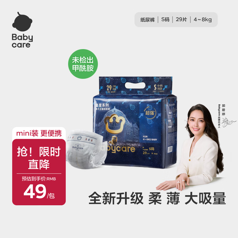 babycare皇室狮子王国弱酸纸尿裤 mini装S29片 (4-8kg)便携装尿不湿