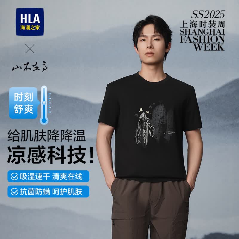 HLA海澜之家短袖T恤男山不在高印花圆领凉感短袖男夏