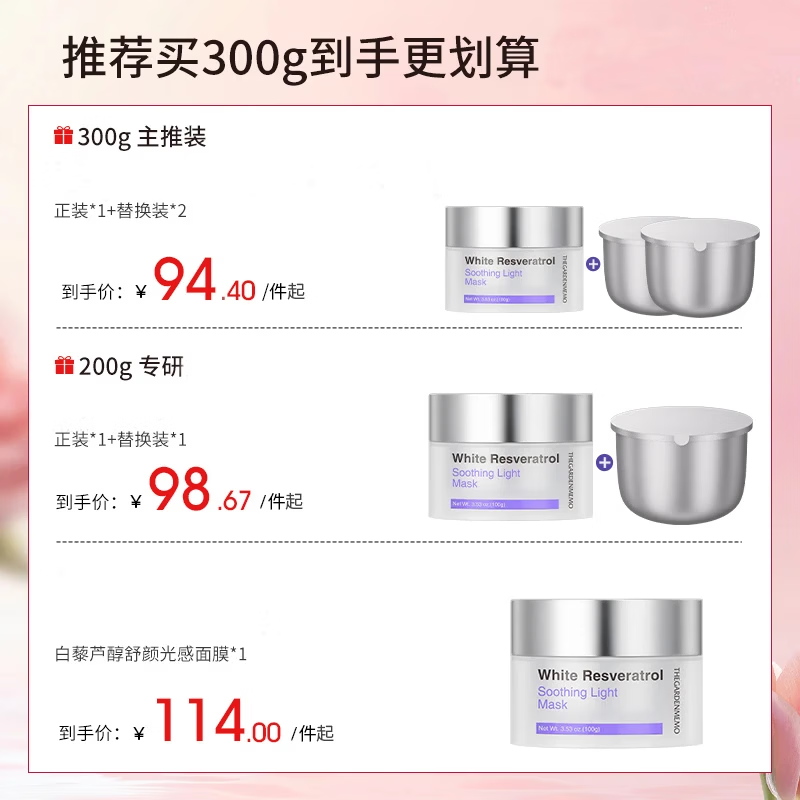 花园备忘录bw高光面膜hy高光面膜ec高光面膜HW高光面膜花园备忘录官方面膜 5罐装【正装*1+替换装*4】