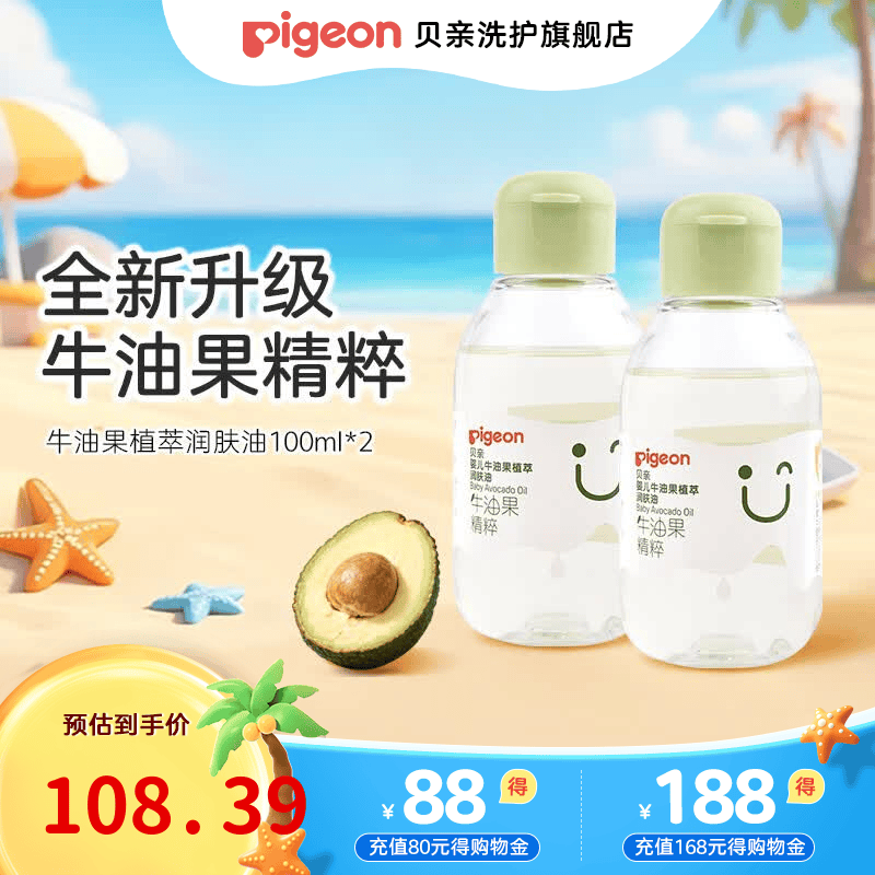 贝亲婴儿抚触油新生儿牛油果植萃润肤油 【升级款】保湿舒缓100ml*2瓶