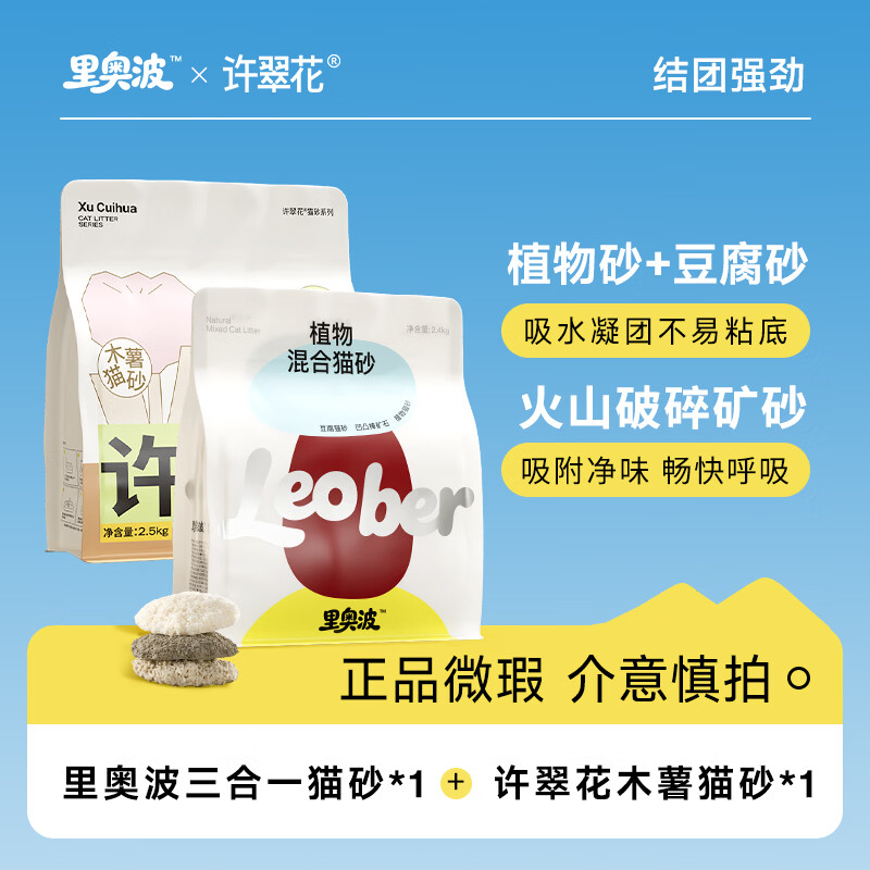 许翠花植物纯木薯猫砂2.5kg+里奥波混砂2.4kg 19.4元 - 86线报