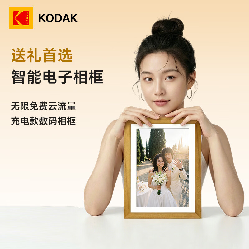 KODAK柯达 1013F 数码相框10.1英寸高清电子相册智能可触屏远程传输照片视频播放器充电/插电两用 木色