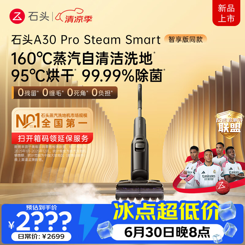 石头A30ProSteam Smart 洗地机 160℃蒸汽自清洁洗地25000Pa吸力99.99%除菌0缠毛洗拖一体 【蒸汽大吸力】A30ProSteamSmart