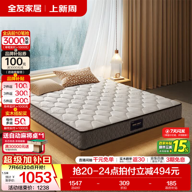 全友家居0胶水乳胶床垫家用卧室邦尼尔静音独袋弹簧席梦思床垫厚床垫 【乳胶 | 独袋弹簧 | 3D竹炭棕】护脊床垫（厚25c米） 1.5米x2米