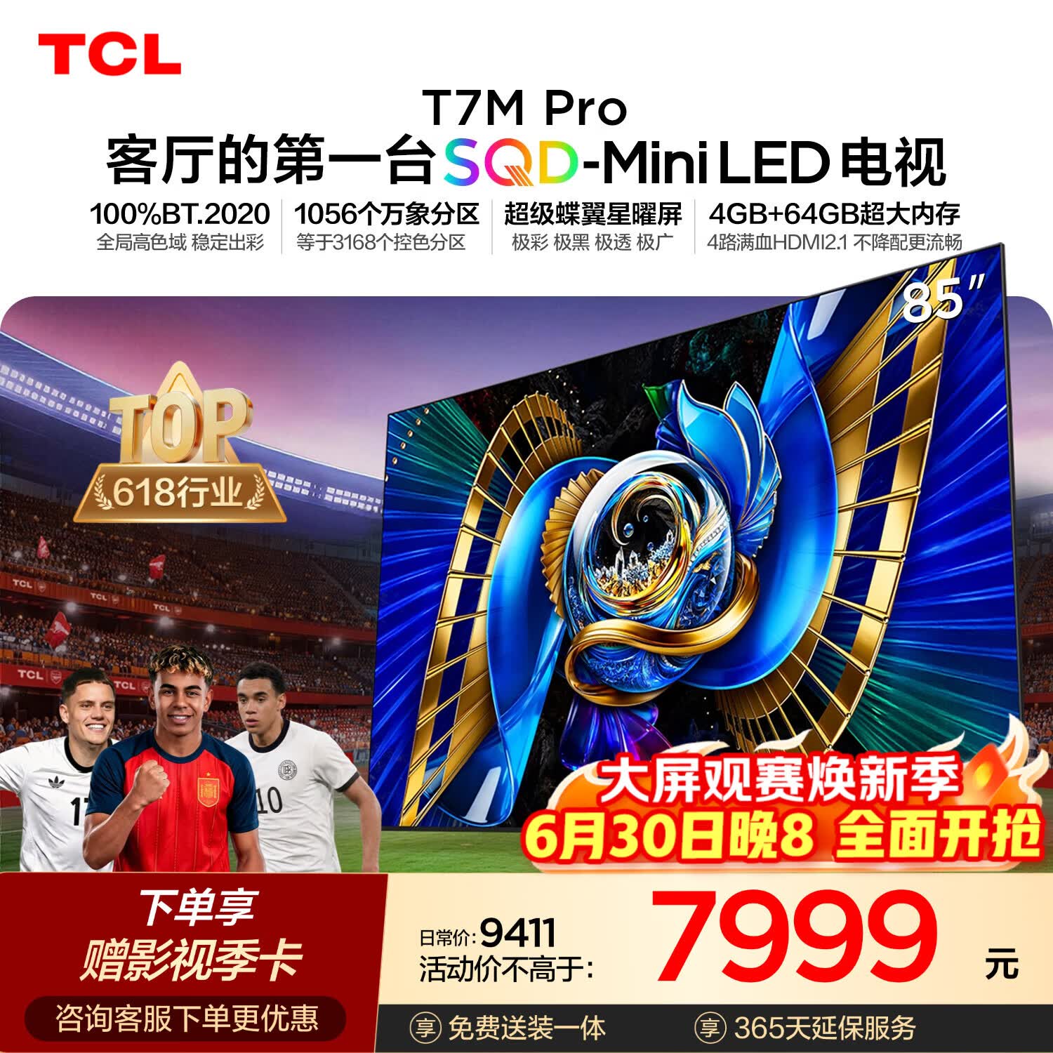 TCL SQD-MiniLED电视 85T7M Pro 85英寸 100%全局高色域 4GB+64GB超大内存 T7L Ultra