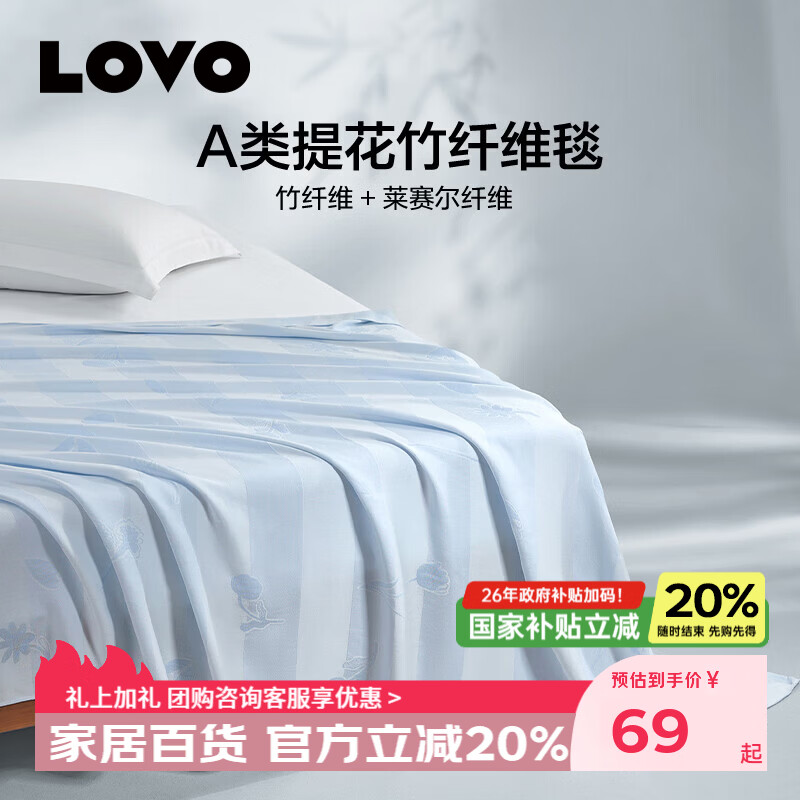 LOVO罗莱生活 A类竹纤维毯多功能莱赛尔毛毯办公室午睡毯毛巾被 A类竹纤维毯-花语清风 150*200cm