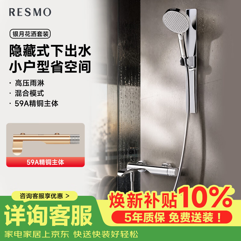 RESMO瑞摩银月DIY淋浴花洒套装一体全铜无顶喷增压花洒4件套铬色旋钮款