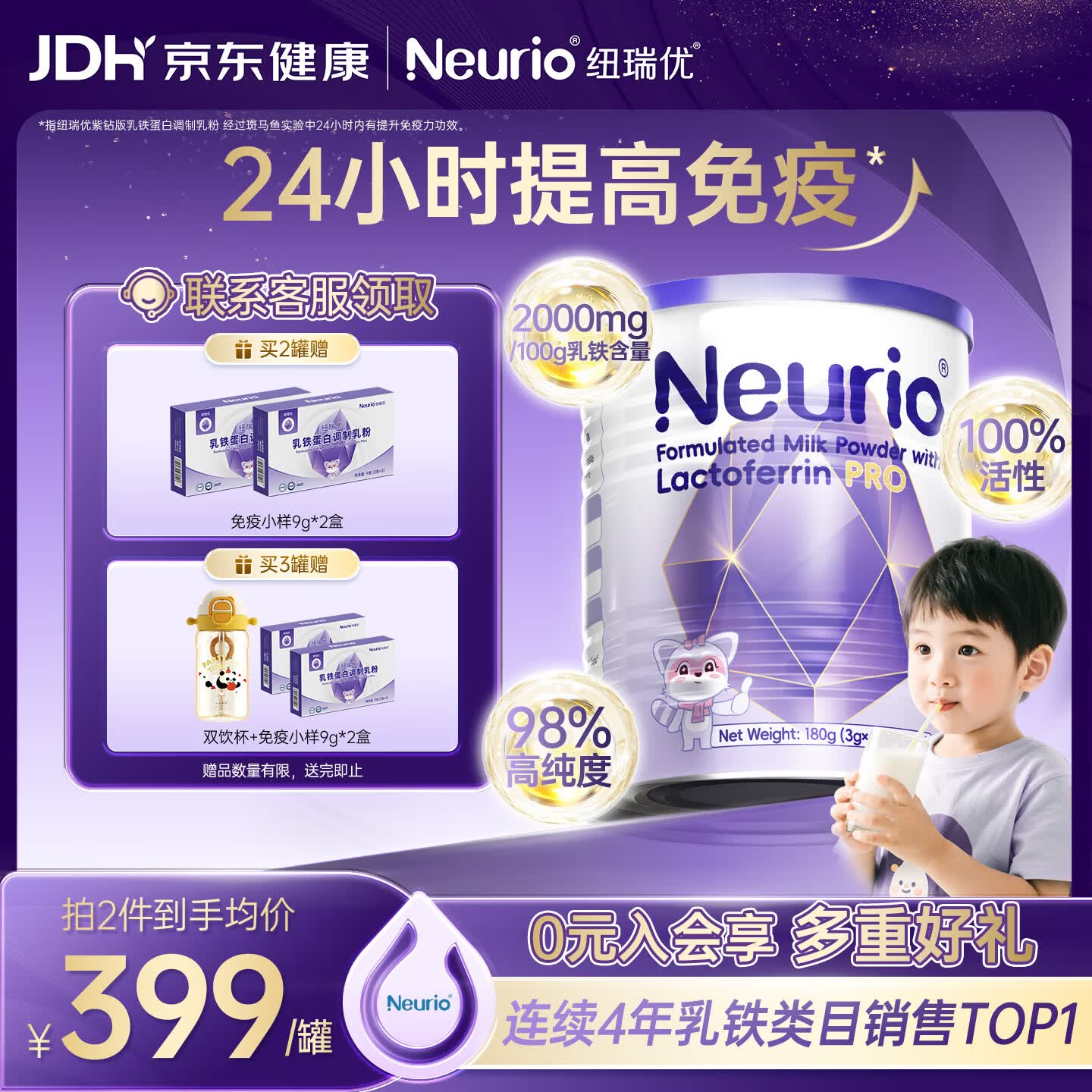 纽瑞优（Neurio）乳铁蛋白婴幼儿免疫力自护力0-3岁营养3g*60袋全面升级紫钻pro版