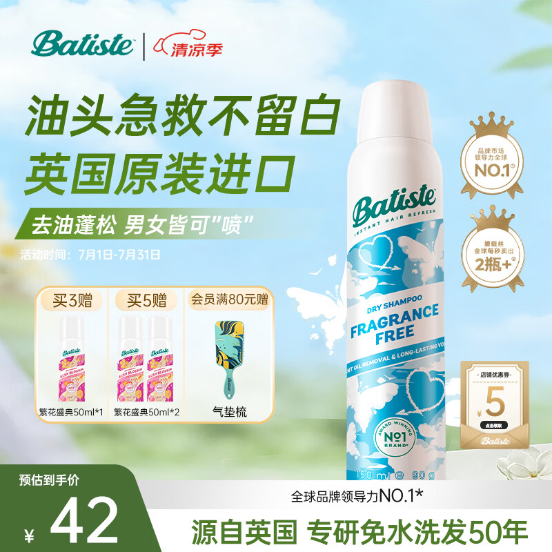 碧缇丝（batiste）干发喷雾 英国进口免洗不泛白 持久控油轻盈无香150ml生日礼物