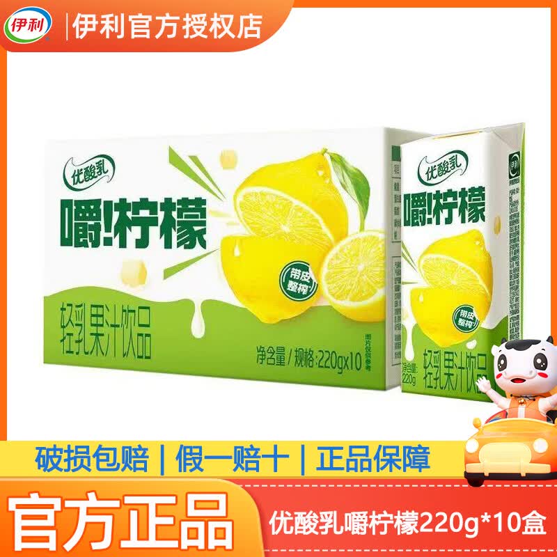 伊利优酸乳嚼柠檬原味/红心苹果味220g*10盒早餐牛奶乳品含乳饮料饮品 【5月新货】优酸乳嚼柠檬原味220g*10盒