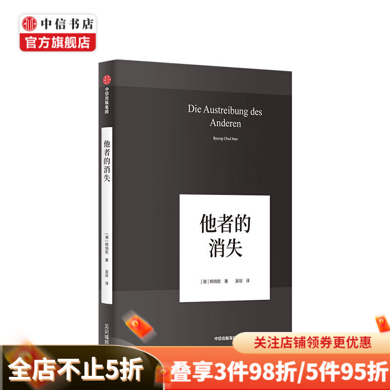 【可选】韩炳哲作品系列 非物 精神政治学