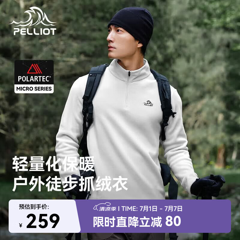 伯希和（Pelliot）【赵露思同款】Polartec抓绒衣男春秋冲锋衣内胆外套11331003白L
